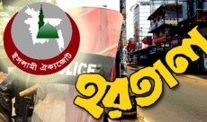 বৃহস্পতিবার সারা দেশে হরতাল